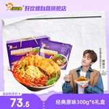好欢螺 螺蛳粉广西柳州特产 方便速食粉丝米线 礼盒装300g*6袋