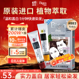 Bigen美源发采快速黑发霜 80g（黑褐色 883）进口 快速染发健康遮白