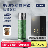 特美刻（TOMIC）双层纯钛保温杯茶水分离泡茶杯大容量钛水杯子端午节礼物