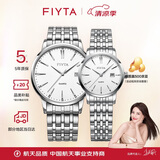 飞亚达（FIYTA）情侣对表经典系列白盘钢带时尚石英手表 双开心意礼盒装节日礼物