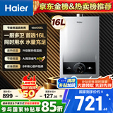 海尔（Haier）【MODEL】16升燃气热水器天然气节能省气40%【国家补贴立减15%】 低水压启动 16MODEL(12T)U1