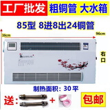 苏掌柜 水空调水暖空调家用壁挂式吹风式暖气片水暖散热器冷暖两用天然气风机盘管水空调煤改气 85型 8进8出 24根大粗铜管 30平（右）