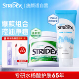 STRIDEX施颜适水杨酸棉片控油净痘套组（绿棉55片+洗面奶150ml）美国进口