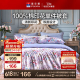 富安娜 单件被套 100%纯棉被套 全棉被罩 单双人 203*229cm 紫色