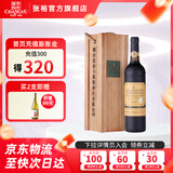 张裕卡斯特干红葡萄酒 酒庄 蛇龙珠红酒750ml单支礼盒宴请 送礼