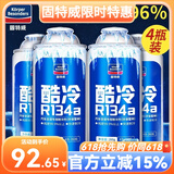 固特威 汽车冷媒 雪种R134a空调制冷剂车用冷媒汽车无氟利昂雪种制冷剂 雪种四瓶装