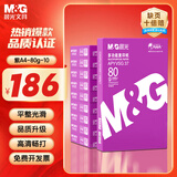 晨光（M&G）紫晨光 A4 80g 加厚双面打印纸 热销款复印纸 500张/包 10包1箱(整箱5000张) APYVQAS1