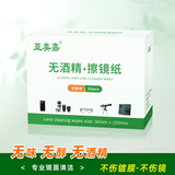 亚美嘉擦镜纸无酒精湿巾 眼镜手机相机镜头清洁湿巾 一次性不伤镜片 不伤镀膜镜片清洁眼镜布