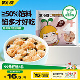 窝小芽 一周营养小馄饨饺子儿童早餐食品零食135g（牛肉虾仁）