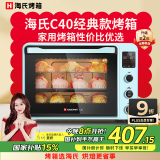海氏（Hauswirt）C40电烤箱家用入门多功能热风循环40升海氏烤箱大容量40L C40蓝色 40L