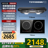 TOYODENKI日本東洋有限公司超薄家用大吸力双电机顶吸式烟机710mm不锈钢无缝机油烟分离自清洗烟机 （组合）象牙黑-710mm【自清洗】+双电磁炉 上门安装