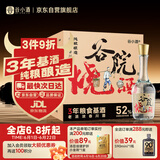 谷小酒 谷院烧酒 浓香型白酒 52度 500ml*6瓶 整箱装