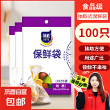 【热销100万】洁能抽取式保鲜袋 抽取式平口食品级分装袋 大号25*35cm*100只