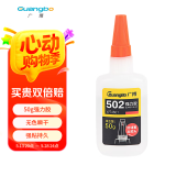 广博(GuangBo) 50g/支502强力胶快速粘合无色胶水粘力持久手工工艺 单支装拼单/凑单 办公用品W74601