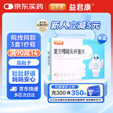 益君康 复方嗜酸乳杆菌片 0.5g*20片/盒 益生菌 调理肠胃 腹泻 拉肚子 便秘药 通便润肠 肠胃消化用药 减肥