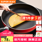 苏泊尔（SUPOR） 平底锅不粘锅家用小煎锅煎蛋饼牛排煎锅厨房锅 28CM电磁炉明火通用【带盖】 28cm