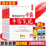 衡水重点中学状元手写笔记学霸手写笔记初中全套七八九年级语文数学英语物理化学初一初二初三中考复习资料