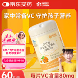 康恩贝维生素c咀嚼片60片维cvc片咀嚼片儿童学生4岁-17岁及成人孕妇乳母