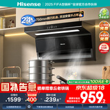 海信（Hisense）75公分抽油烟机超薄平嵌顶侧双吸24立方大吸力挥手智控自清洁小户型净魔方DS11HMini国家补贴20%