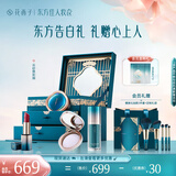 花西子东方妆奁礼盒彩妆套装实用化妆品蜜粉口红气垫送女友礼物结婚礼物 【心意常伴】云纱焕彩4件套