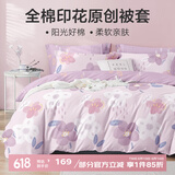 博洋（BEYOND）博洋家纺被套单件套纯棉100%被罩床品单人150x210宿舍双人200x230 花语（紫） 150cm*210cm