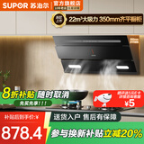 苏泊尔（SUPOR）焕新补贴20%抽吸排油烟机家用大吸力抽油烟机侧吸套装 21立方爆炒大吸力吸油烟机挥手智控自清洁 【补贴立享8折单烟机】22立方自清洁 侧吸油烟机