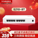 华为数通智选S210-8T千兆交换机8口千兆电口 web网管Vlan划分以太网络网线分流器集线器小型家用企业级