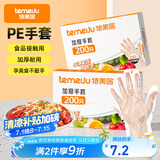 特美居（temeiju）一次性手套食品级加厚PE塑料厨房洗碗盒装抽取式透明防漏200只装 