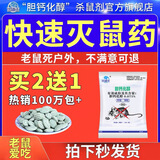 优迪王高效老鼠药灭大小鼠药耗子克星捕鼠颗粒杀鼠剂家用灭鼠药100克