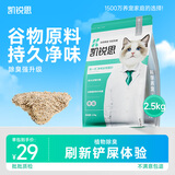 凯锐思除臭谷物猫砂成猫幼猫低粉尘结团吸水不易粘可冲厕所2.5kg