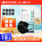 ENVAE恩惠医疗一次性医用外科口罩100只成人黑色灭菌级防晒防花粉防尘