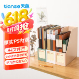 天色 加厚文件架文件框文件收纳架文件栏文件座书立 创意ins风书架收纳盒办公用品 TS-1338 瓷白色