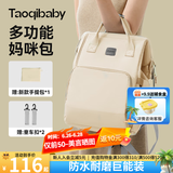 taoqibaby多功能妈咪包双肩包婴儿外出母婴包时尚手提妈妈包大容量背奶包 月牙白-标准款