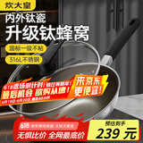 炊大皇炒锅有钛0氟不粘锅316L不锈钢不粘平底炒锅32cm