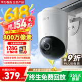 华为智选室外摄像头800万监控器家用360度旋转全景无死角高清带夜视全彩通话 农村门口庭院户外看护海雀34K