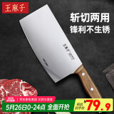 王麻子家用菜刀刀具斩切刀 厨房锋利锻打切片切肉切菜刀斩骨斩切两用