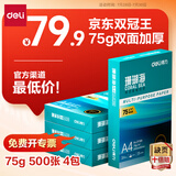 得力（deli）珊瑚海A4打印纸 75g500张*4包一箱 双面打印 加厚复印纸 整箱2000张ZF373【销冠系列】