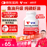 vik100%纯南极磷虾油鱼油升级98%吸收率磷脂型高纯Omega-3虾青素60粒
