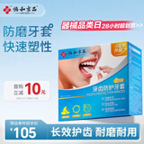 协和京品牙套防磨牙套睡觉磨牙专用神器成人夜间磨牙垫专用口腔护齿神器