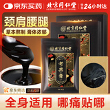 同仁堂肩周炎专用贴膏活血止痛扭伤腰肌劳损腰间盘突出膝盖疼痛老黑膏贴