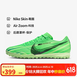 耐克（NIKE）男子足球鞋刺客VAPOR 15 TF碎钉运动鞋 FJ7191-300 光辉绿  43