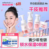 艾芭薇青少年保湿套装 青春期女学生护肤品补水嫩肤温和0刺激 干皮适用