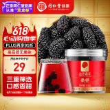 同仁堂品牌 北京同仁堂 桑椹桑葚干110克 四川原产 即食桑葚茶养生茶