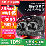 JBL汽车音响改装升级四门6喇叭套餐6.5英寸通用车载扬声器旗舰款 四门8喇叭+DSP+低音炮（含隔音）