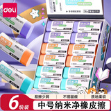 得力（deli）纳米净橡皮擦小学生专用无屑超干净不留痕幼儿园无毒铅笔橡皮檫擦字成线黑科技小像皮擦 【纳米净丨中号】6块装