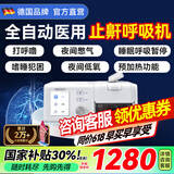 麦德哈特德国品牌呼吸机打呼噜双水平全自动止鼾器无创家用睡眠呼吸暂停 【低噪高舒适止鼾】医用全自动止鼾呼吸机HX-663