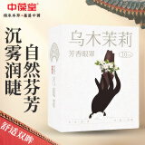 中葆堂乌木茉莉芳香蒸汽眼罩恒温发热眼贴眼疲劳草本睡眠眼罩10贴/盒