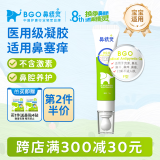 鼻精灵医用退热凝胶舒鼻膏凝胶鼻通膏涂抹鼻不适儿童鼻膏15g