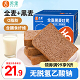 舌里0脂黑麦吐司面包全麦面包代餐早餐欧包轻食健身粗粮休闲零食650g
