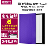 思博润 适配飞利浦空气净化器AC4025 AC4026 ACP027过滤网滤芯 AC4104+4103(集尘+初滤) 超惠版